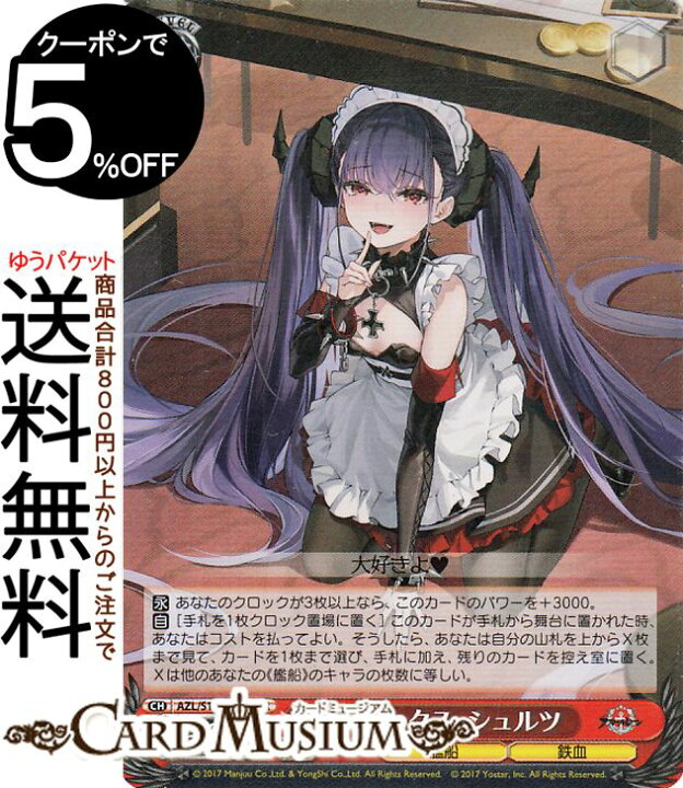 楽天市場】ヴァイスシュヴァルツ アズールレーン Vol.2 フィリックス 