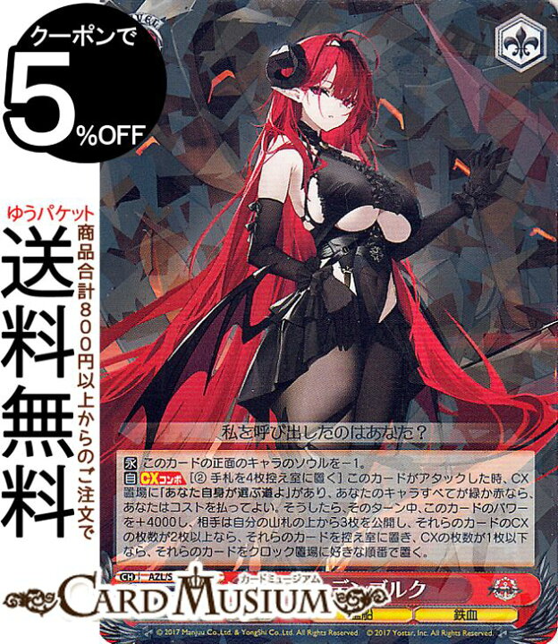 楽天市場】ヴァイスシュヴァルツ アズールレーン Vol.2 ヒンデンブルク 