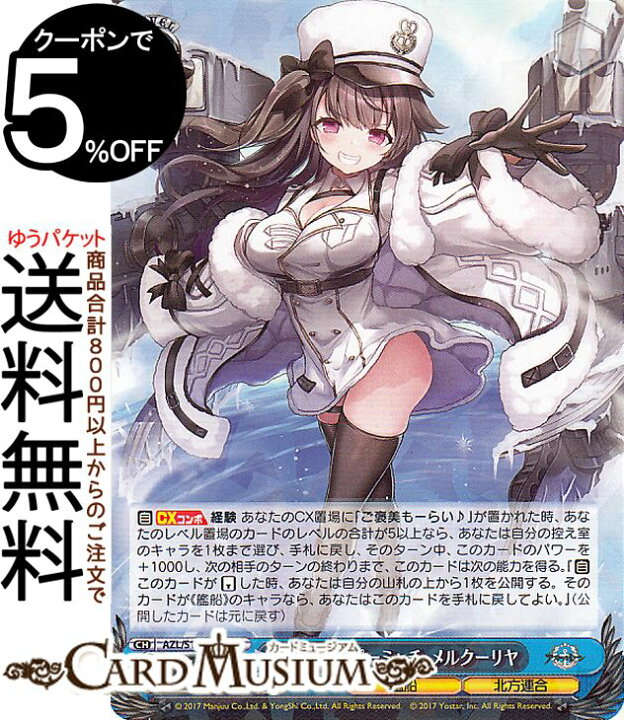 楽天市場】ヴァイスシュヴァルツ アズールレーン Vol.2 軽巡洋艦 