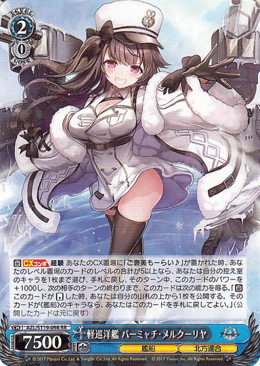 楽天市場】ヴァイスシュヴァルツ アズールレーン Vol.2 軽巡洋艦 