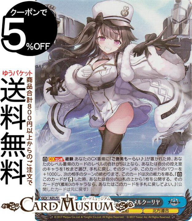 楽天市場】ヴァイスシュヴァルツ アズールレーン Vol.2 軽巡洋艦 