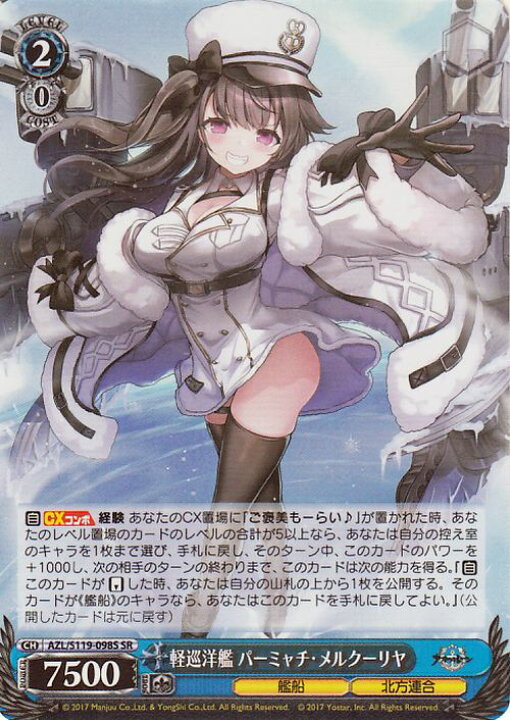 楽天市場】ヴァイスシュヴァルツ アズールレーン Vol.2 軽巡洋艦 