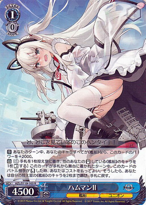 楽天市場】ヴァイスシュヴァルツ アズールレーン Vol.2 ハムマンII(R 