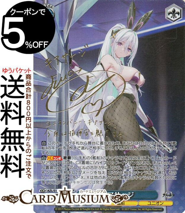 楽天市場】ヴァイスシュヴァルツ アズールレーン Vol.2 キアサージ(SP 