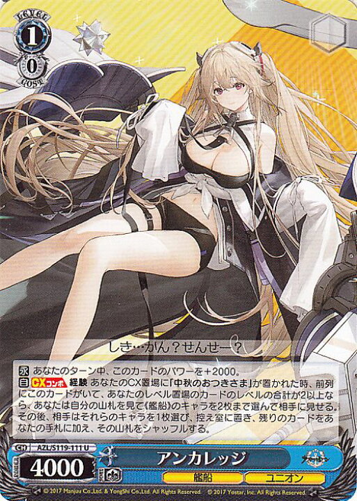 楽天市場】ヴァイスシュヴァルツ アズールレーン Vol.2 アンカレッジ(U 