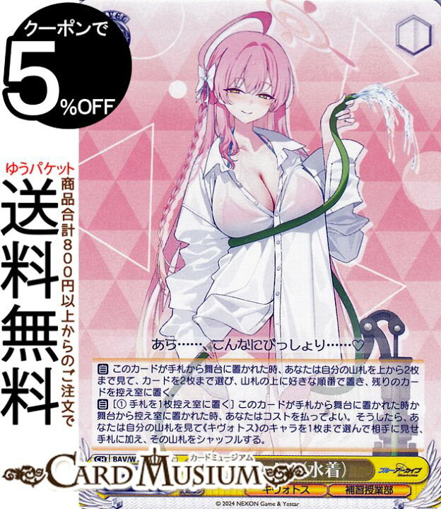 楽天市場】ヴァイスシュヴァルツ ブルーアーカイブ 浦和ハナコ（水着 