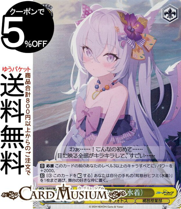 楽天市場】ヴァイスシュヴァルツ ブルーアーカイブ 白洲アズサ（水着 