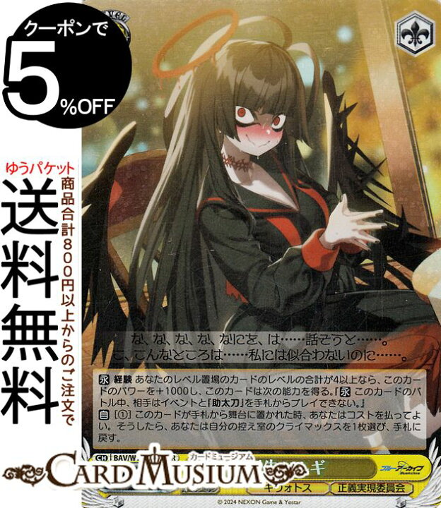 楽天市場】ヴァイスシュヴァルツ ブルーアーカイブ 剣先ツルギ(SR) BAV 