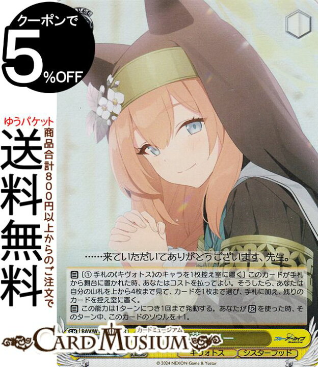 楽天市場】ヴァイスシュヴァルツ ブルーアーカイブ 伊落マリー(SR) BAV 