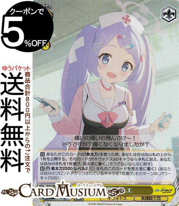 楽天市場】ヴァイスシュヴァルツ ブルーアーカイブ 朝顔ハナエ(SR) BAV 