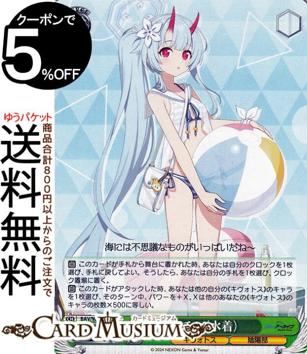 楽天市場】ヴァイスシュヴァルツ ブルーアーカイブ 和楽チセ（水着）(R 