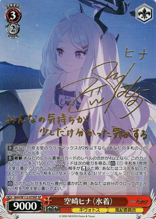楽天市場】ヴァイスシュヴァルツ ブルーアーカイブ 空崎ヒナ（水着 