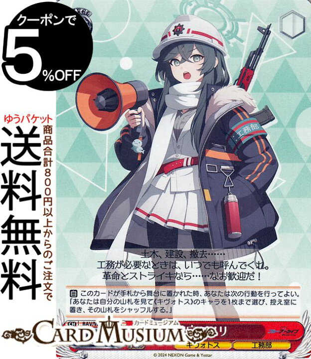楽天市場】ヴァイスシュヴァルツ ブルーアーカイブ 安守ミノリ(R) BAV 