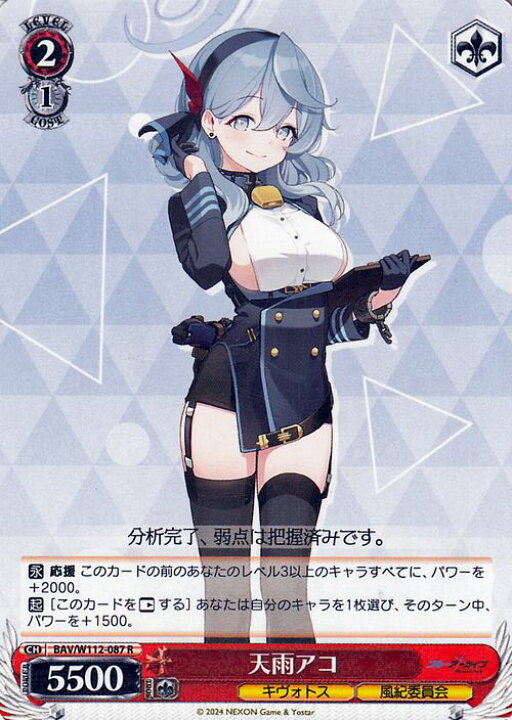 楽天市場】ヴァイスシュヴァルツ ブルーアーカイブ 天雨アコ(R) BAV 