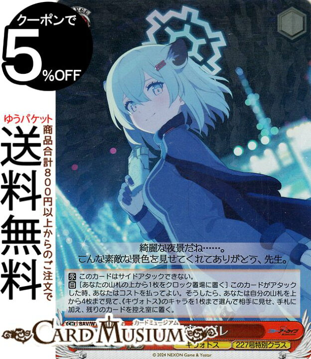 楽天市場】ヴァイスシュヴァルツ ブルーアーカイブ 間宵シグレ(SR) BAV 