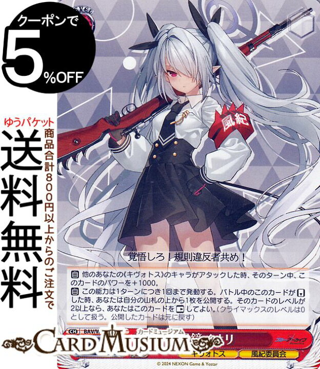 楽天市場】ヴァイスシュヴァルツ ブルーアーカイブ 銀鏡イオリ(C) BAV 