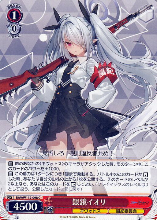楽天市場】ヴァイスシュヴァルツ ブルーアーカイブ 銀鏡イオリ(C) BAV 
