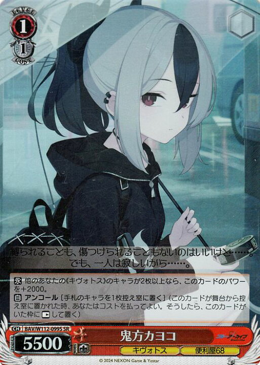 楽天市場】ヴァイスシュヴァルツ ブルーアーカイブ 鬼方カヨコ(SR) BAV 