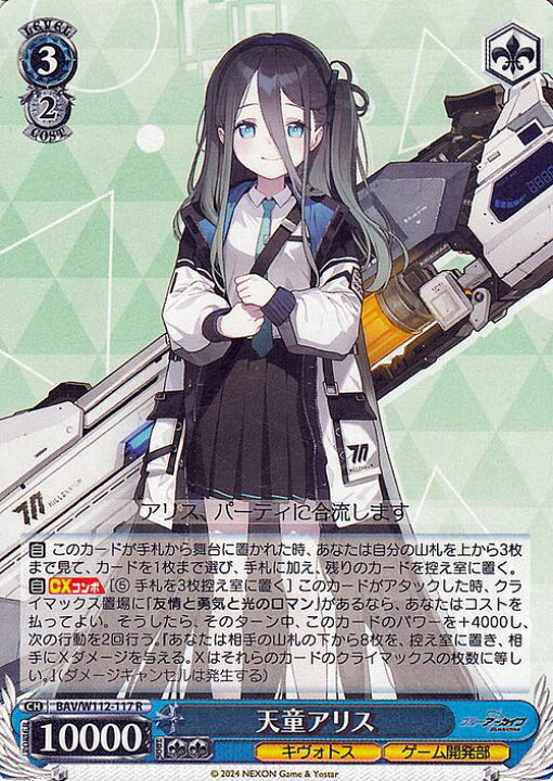 楽天市場】ヴァイスシュヴァルツ ブルーアーカイブ 天童アリス(R) BAV 