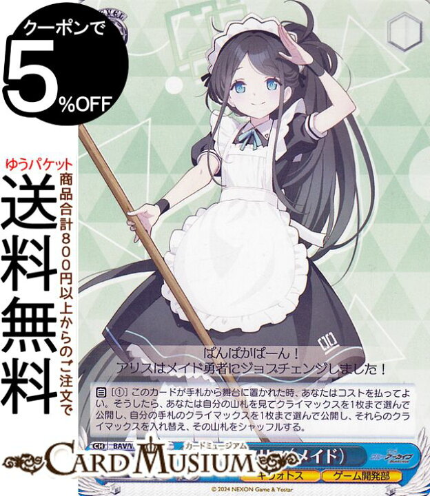 楽天市場】ヴァイスシュヴァルツ ブルーアーカイブ 天童アリス（メイド 
