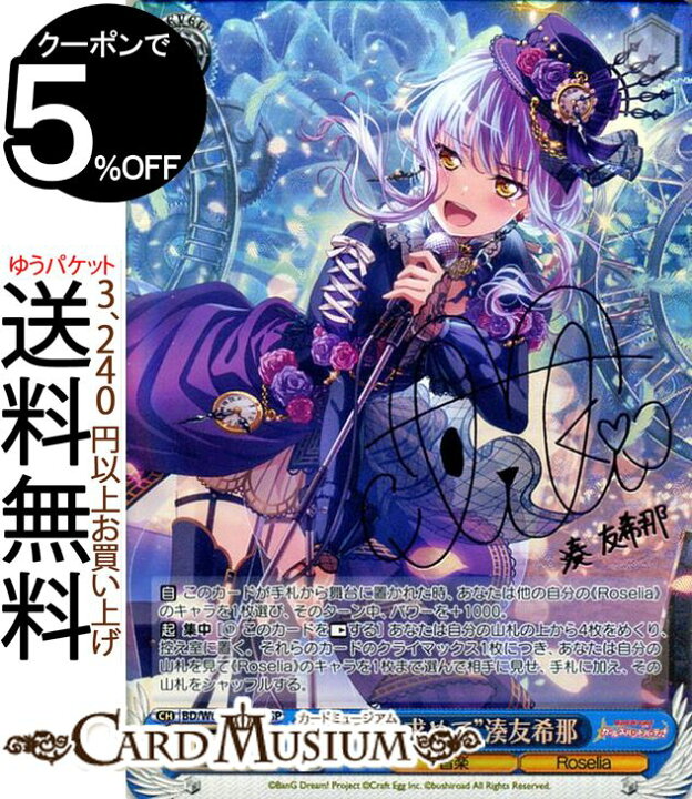 楽天市場】ヴァイスシュヴァルツ バンドリ！ ガールズバンドパーティ 