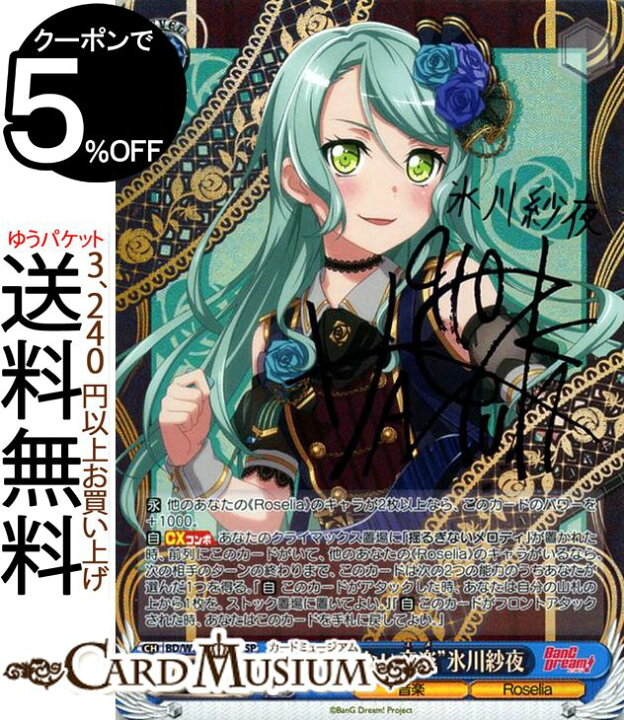 楽天市場 ヴァイスシュヴァルツ Bang Dream Vol 2 揺るぎない音楽 氷川紗夜 Sp 箔押しサイン 小澤亜李 W73 068spb ヴァイス シュヴァルツ 黄 キャラクター 音楽 Roselia カードミュージアム 楽天市場店 楽天市場 ヴァイスシュヴァルツ Bang Dream Vol 2 揺るぎない音楽 氷川紗夜 Sp 箔押しサイン 小澤亜李 W73 068spb ヴァイス シュヴァルツ 黄 キャラクター 音楽 Roselia カードミュージアム 楽天市場店