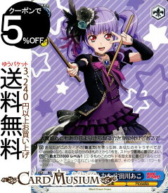 ヴァイスシュヴァルツ BanG Dream! Vol.2 さらなる力を 宇田川あこ C BD/W73-090 ヴァイス シュヴァルツ 黄 キャラクター 音楽 Roselia