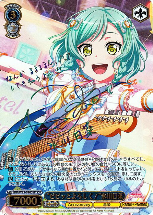 楽天市場 ヴァイスシュヴァルツ バンドリ ガールズバンドパーティ 5th Anniversary ピピッとよろしく 氷川日菜 Ssp 箔押しサイン 小澤亜李 W95 090ssp ヴァイス シュヴァルツ キャラクター Anniversary 音楽 Pastel Palettes カードミュージアム 楽天