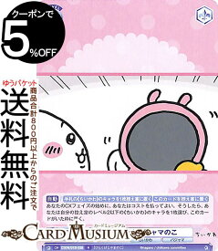 ヴァイスシュヴァルツブラウ ちいかわ ピンクパジャマのこ(N) CIKW/01B-036 | ヴァイス シュヴァルツ キャラクター ちいかわ パジャマ