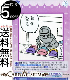 ヴァイスシュヴァルツブラウ ちいかわ 新作発売 ポシェットの鎧さん(R) CIKW/01B-046 | ヴァイス シュヴァルツ キャラクター ちいかわ