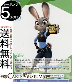 ヴァイスシュヴァルツブラウ Disney CHARACTERS 初のウサギ警官 ジュディ・ホップス(N) DSY/01B-036 | キャラクター Disney