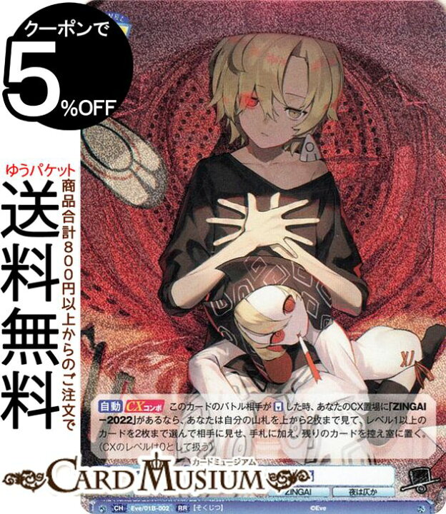 楽天市場】ヴァイスシュヴァルツブラウ Eve 〜ZINGAI/Card Collection 