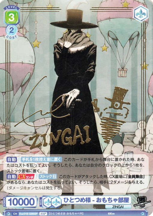 楽天市場】ヴァイスシュヴァルツブラウ Eve 〜ZINGAI/Card Collection 