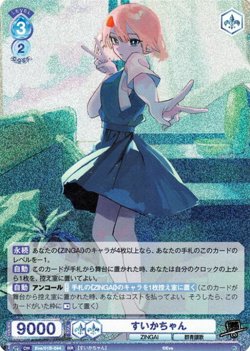 楽天市場】ヴァイスシュヴァルツブラウ Eve 〜ZINGAI/Card Collection 
