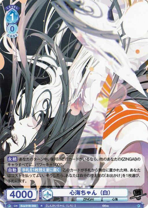 楽天市場】ヴァイスシュヴァルツブラウ Eve 〜ZINGAI/Card Collection 