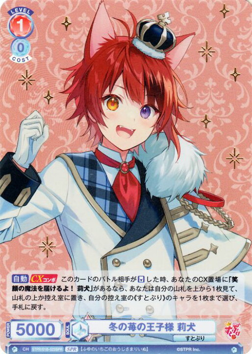 楽天市場】ヴァイスシュヴァルツブラウ すとぷり 冬の苺の王子様 莉犬 