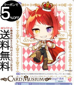 ヴァイスシュヴァルツブラウ すとぷり Strawberry King!? 莉犬(PR) STPR/PR-004 | ヴァイス シュヴァルツブラウ キャラクター すとぷり