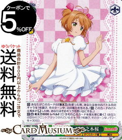 ヴァイスシュヴァルツ カードキャプターさくら 25th Anniversary “プラチナ”木之本桜(R) CCS/W113-030 | ヴァイス シュヴァルツ キャラクター さくらカード編 魔法