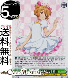 ヴァイスシュヴァルツ カードキャプターさくら 25th Anniversary “プラチナ”木之本桜(SR) CCS/W113-030S | ヴァイス シュヴァルツ キャラクター さくらカード編 魔法