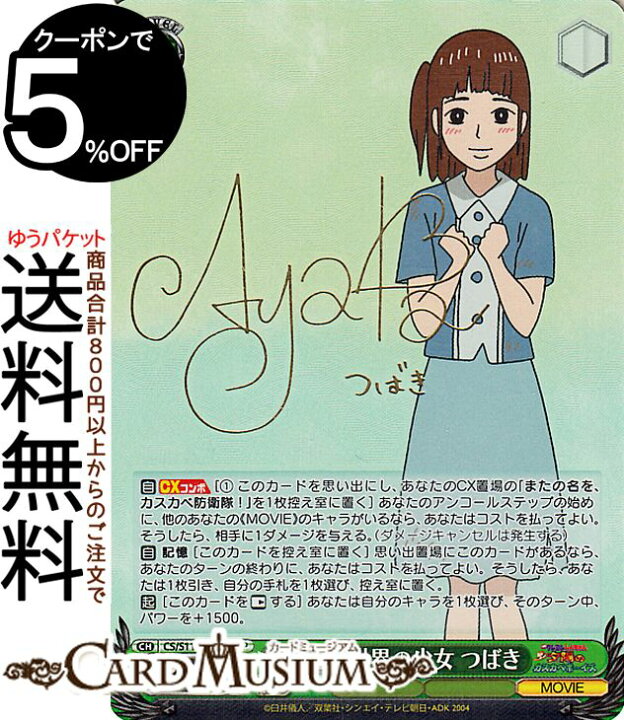 楽天市場】ヴァイスシュヴァルツ 映画クレヨンしんちゃん 映画の世界の 