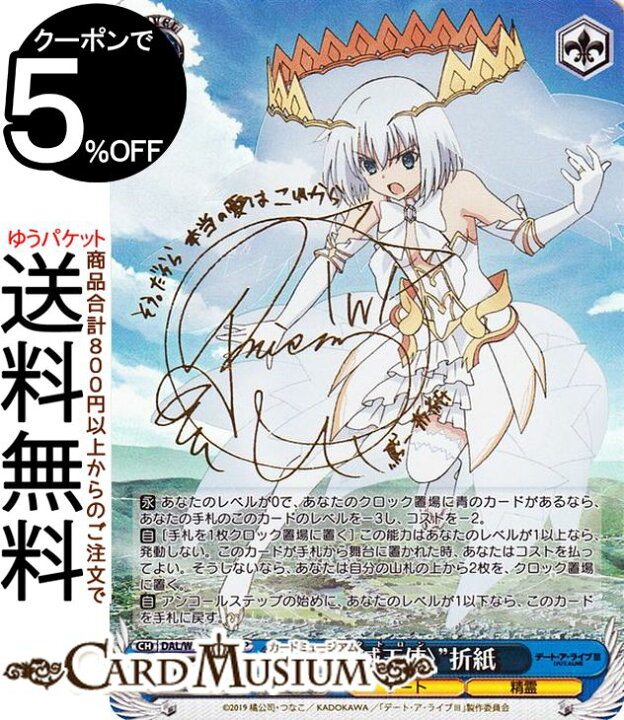 楽天市場】ヴァイスシュヴァルツ デート・ア・ライブ Vol.2 “＜絶滅 