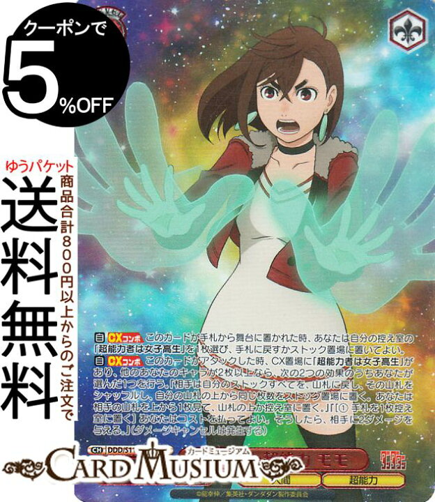 楽天市場】ヴァイスシュヴァルツ TVアニメ『ダンダダン』 開花した超 