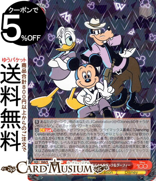 楽天市場】ヴァイスシュヴァルツ Disney100 ミッキーマウス＆ドナルド 