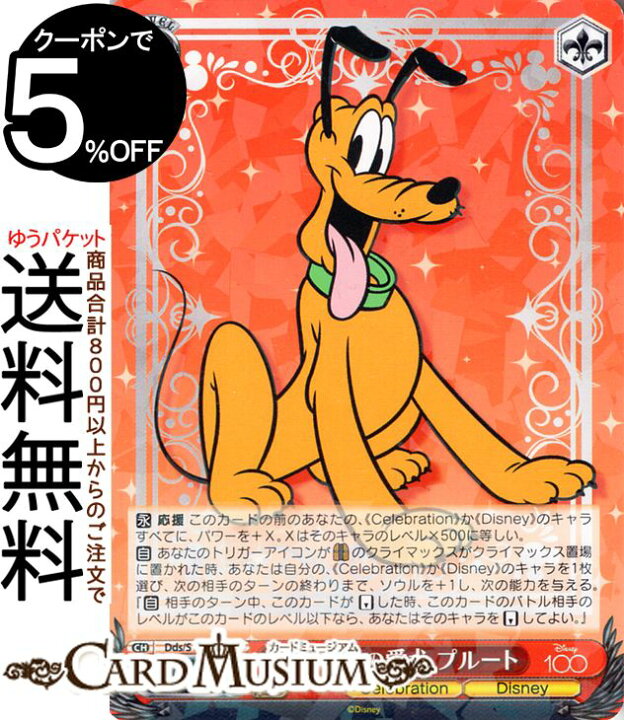 楽天市場】ヴァイスシュヴァルツ Disney100 ミッキーの愛犬 プルート(R 