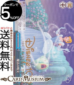 ヴァイスシュヴァルツ Disney100 魔法の呪文(HND) Dds/S104-097HND | ヴァイス シュヴァルツ クライマックス