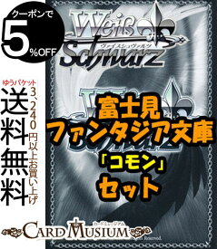 ヴァイスシュヴァルツ 富士見ファンタジア文庫 コモン全28種×4枚セット カード