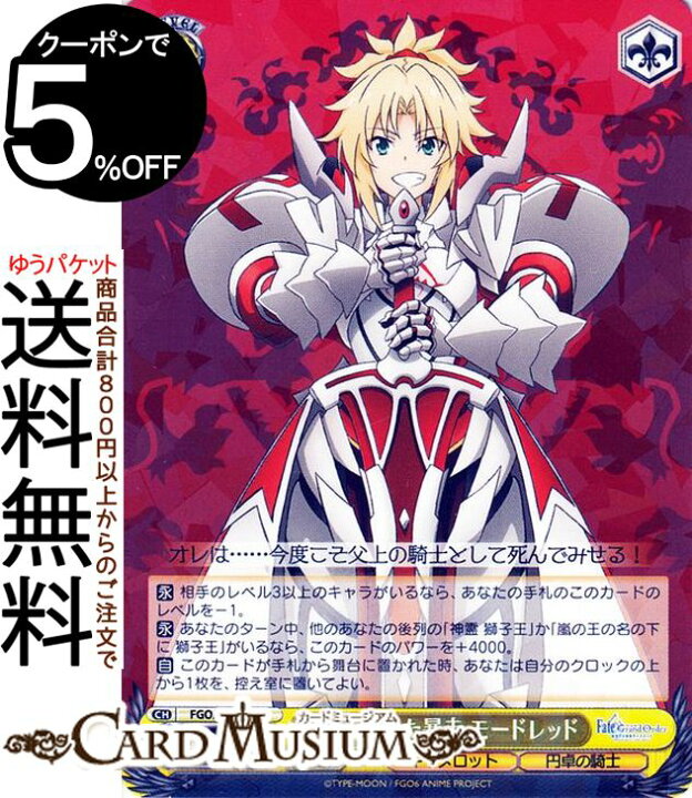 楽天市場 ヴァイスシュヴァルツ 劇場版 Fate Grand Order 神聖円卓領域キャメロット 祝福された暴走 モードレッド R Fgo S87 008 ヴァイス シュヴァルツ 黄 キャラクター キャメロット 円卓の騎士 カードミュージアム 楽天市場店