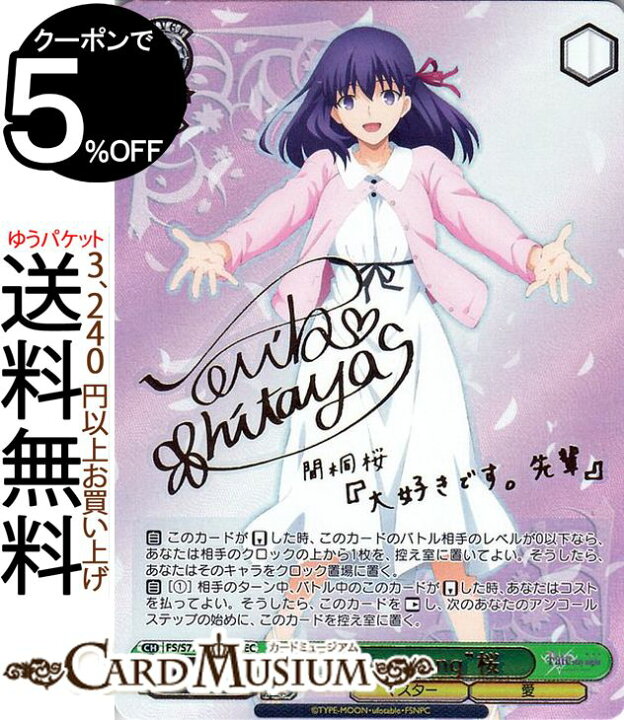 楽天市場】ヴァイスシュヴァルツ Fate/stay night Heaven
