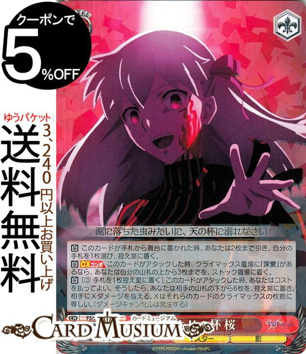 楽天市場 ヴァイスシュヴァルツ Fate Stay Night Heaven S Feel Vol 2 マキリの杯 桜 Rr Fs S77 043 ヴァイス シュヴァルツ 赤 キャラクター マスター 影 カードミュージアム 楽天市場店