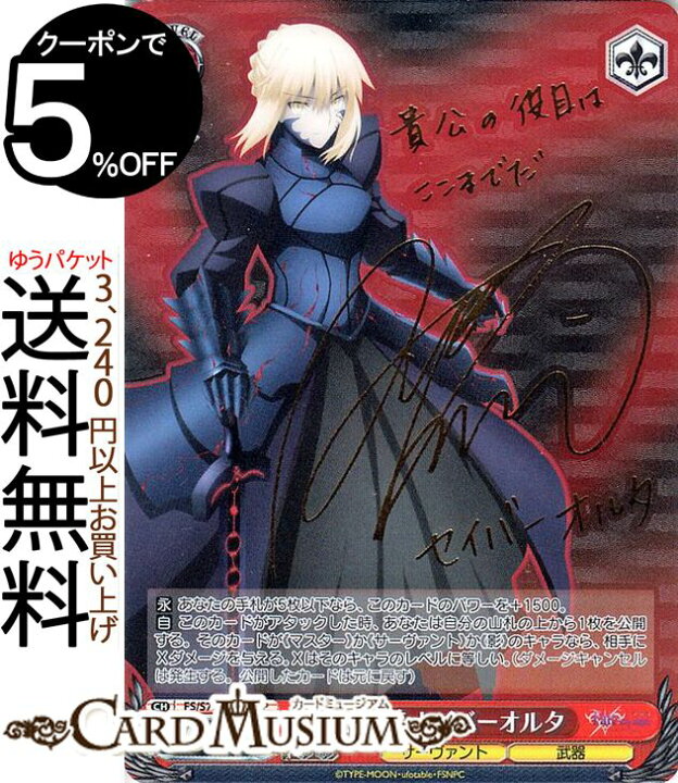 楽天市場】ヴァイスシュヴァルツ Fate/stay night Heaven
